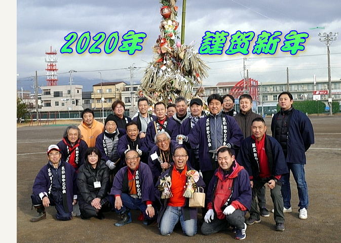  　　2020年　　謹賀新年 